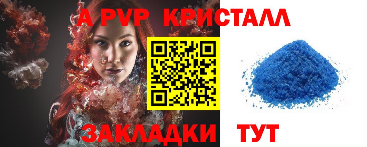 Alpha-PVP  APVP VHQ  Alfa_PVP Crystall  Вход с VPN  Благовещенск 