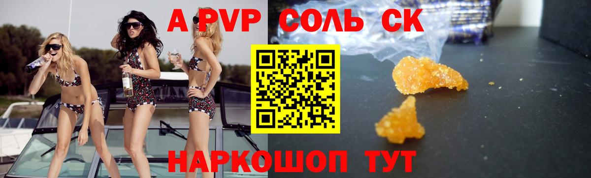 Альфа ПВП крисы CK Благовещенск
