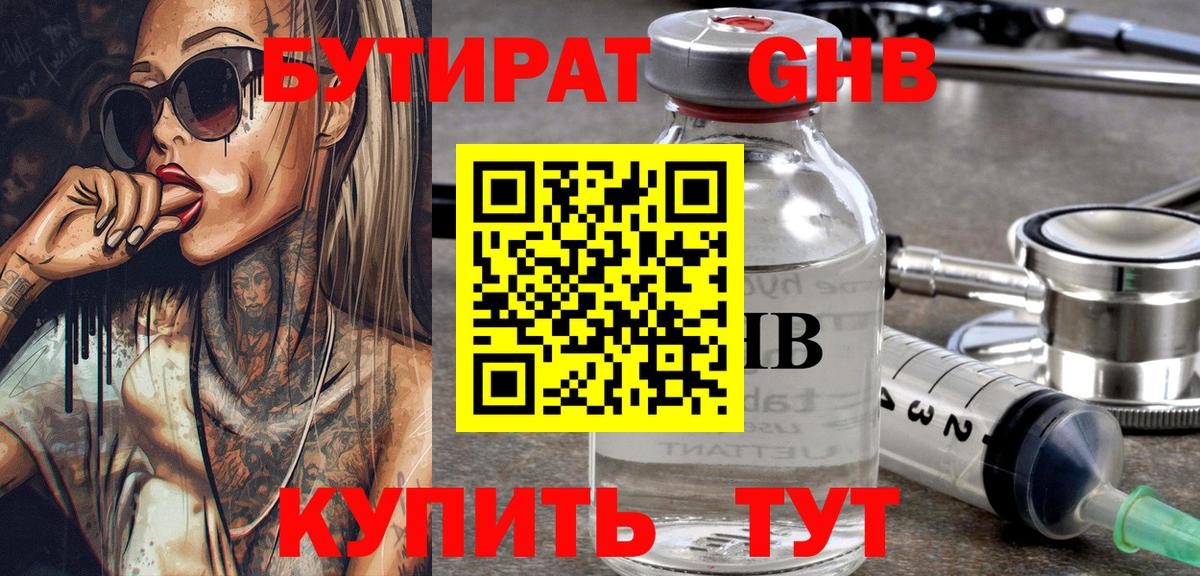 Бутират 1.4BDO  Вход с VPN  Благовещенск 