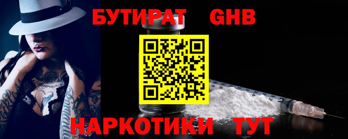 БУТИРАТ бутик Благовещенск
