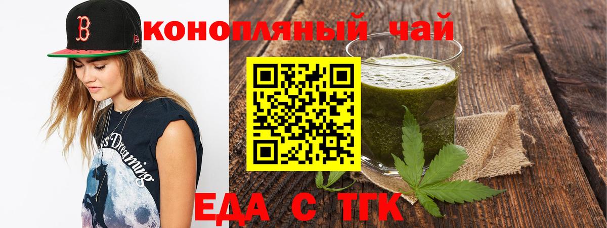 Еда ТГК конопля  Вход с VPN  Благовещенск 