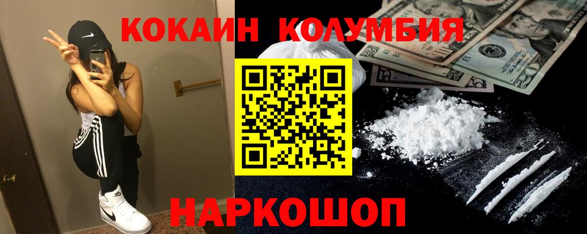 КОКАИН Боливия  Вход с VPN  Кокаин  Благовещенск  COCAIN FishScale 