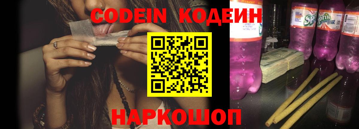 Codein Purple Drank  Вход с VPN  Благовещенск 
