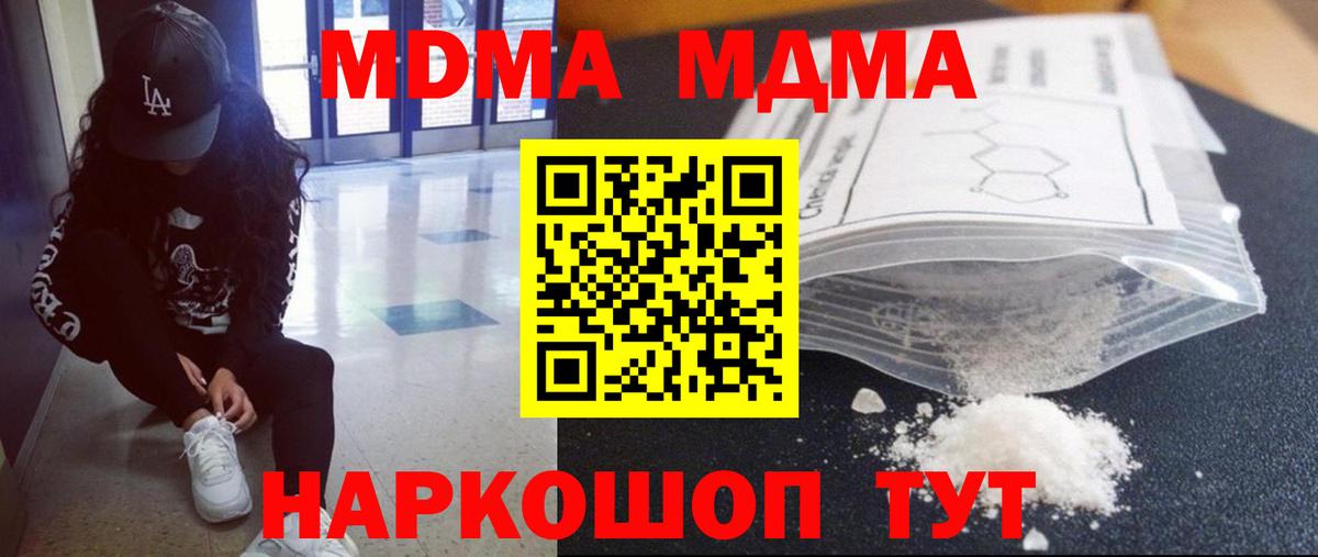 MDMA crystal  МДМА кристаллы  Вход с VPN  Благовещенск 