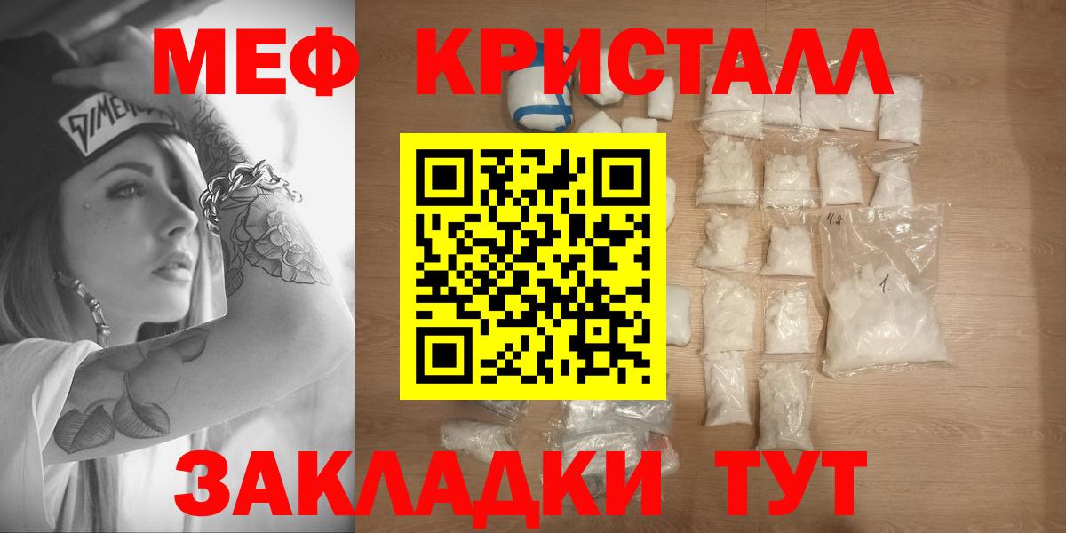 Меф мяу мяу Благовещенск